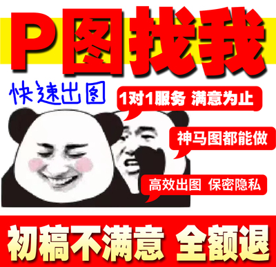 专业p图修图ps无痕修改数字批照片去水印扣图片处理在线ps修图p图