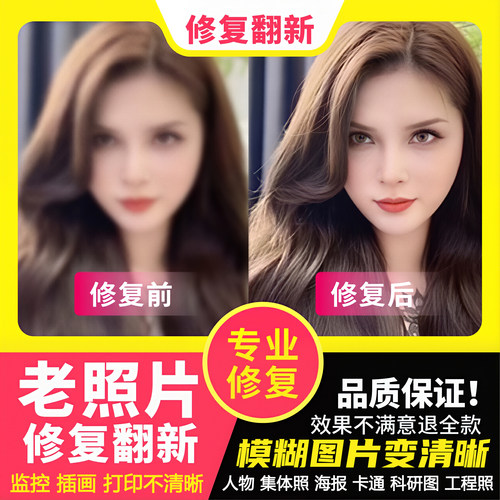 I旧照片老照片修复翻新还原模糊集体照片高清黑白变彩色ps清晰