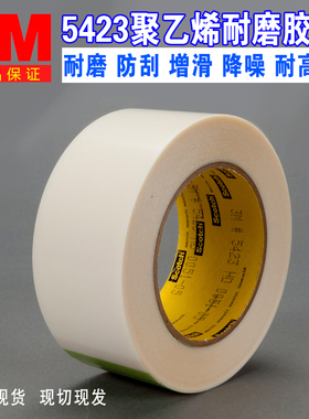 3M5423高分子量聚乙烯单面耐磨防刮胶带0.3mm厚延长产品使用寿命
