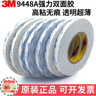 3m9448A双面胶强力超薄手机屏幕维修透明耐高温高粘度无痕双面胶