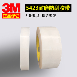 5425高分子聚乙烯耐磨防刮胶带单面胶耐高温 5421 正品 3M5423