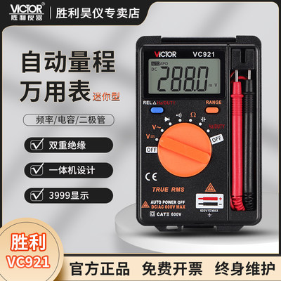 胜利VC921家用万用表迷你小型 便携式 万用表数字高精度万能表