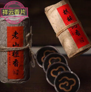 无粘粉檀香棋楠沉香天然家用熏香除味安神净化大祥云香片随身携带