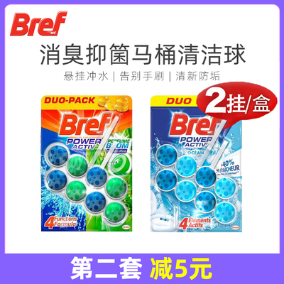 德国Bref妙力汉高悬挂式马桶洁厕球除臭除垢洁清洁厕所去异味