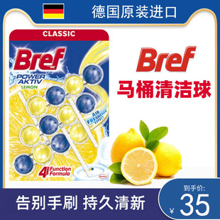 智能自动马桶清洁球除臭去异味清洁剂抑菌 德国Bref妙力悬挂式