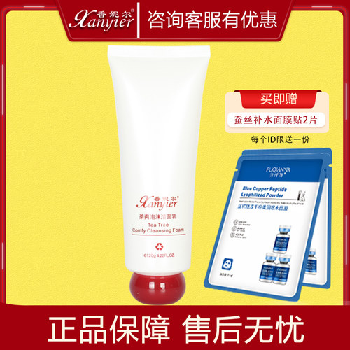 香妮尔茶爽泡沫洁面乳120g