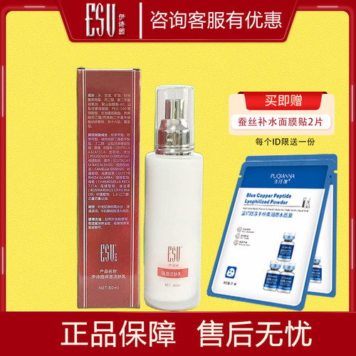 伊诗园活肤保湿乳液80ml