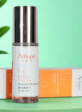 Avnspa艾维浓酵母焕颜水100ml