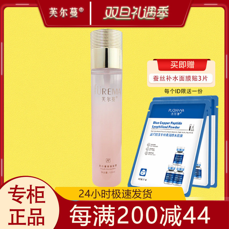 芙尔蔓青春蜜露120ml紧致保湿滋润舒缓补水柔肤水专柜官方正品