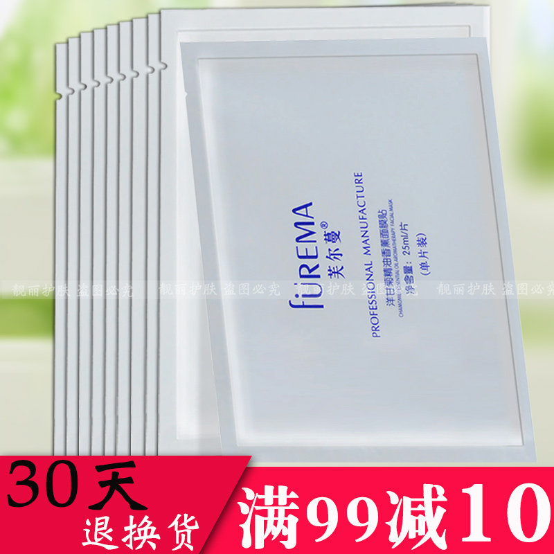 芙尔蔓洋甘菊精油香薰面膜贴10片盒面贴专柜官方正品补水保湿舒缓