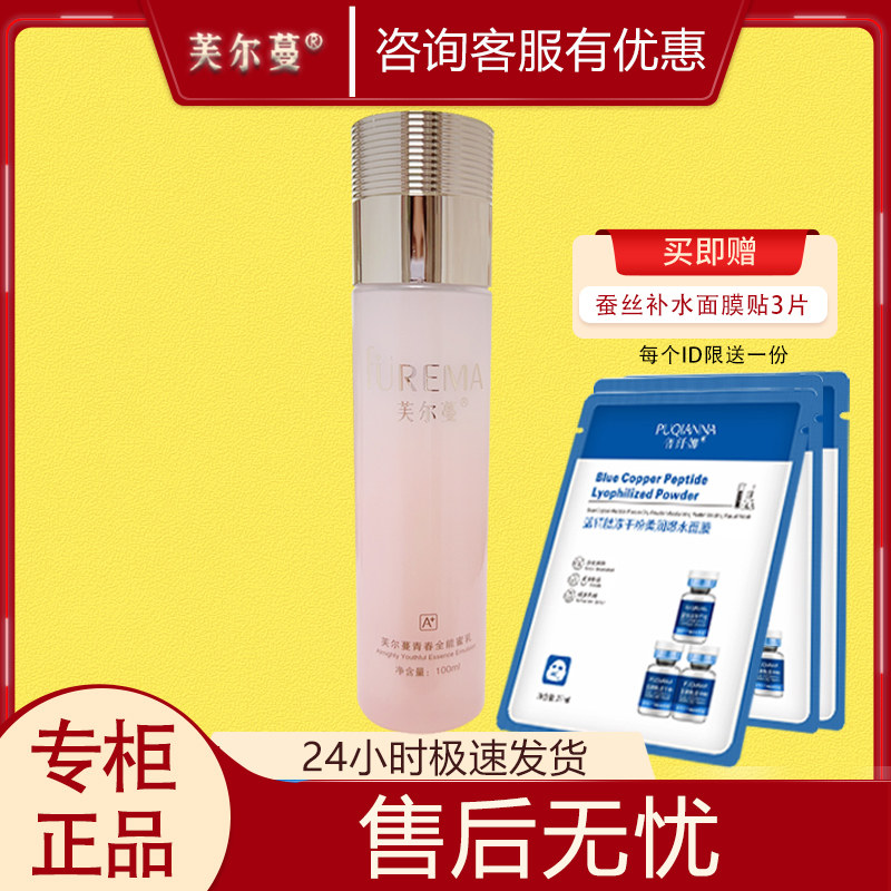 芙蔓尔青春全能蜜乳液100ml官方正品专柜
