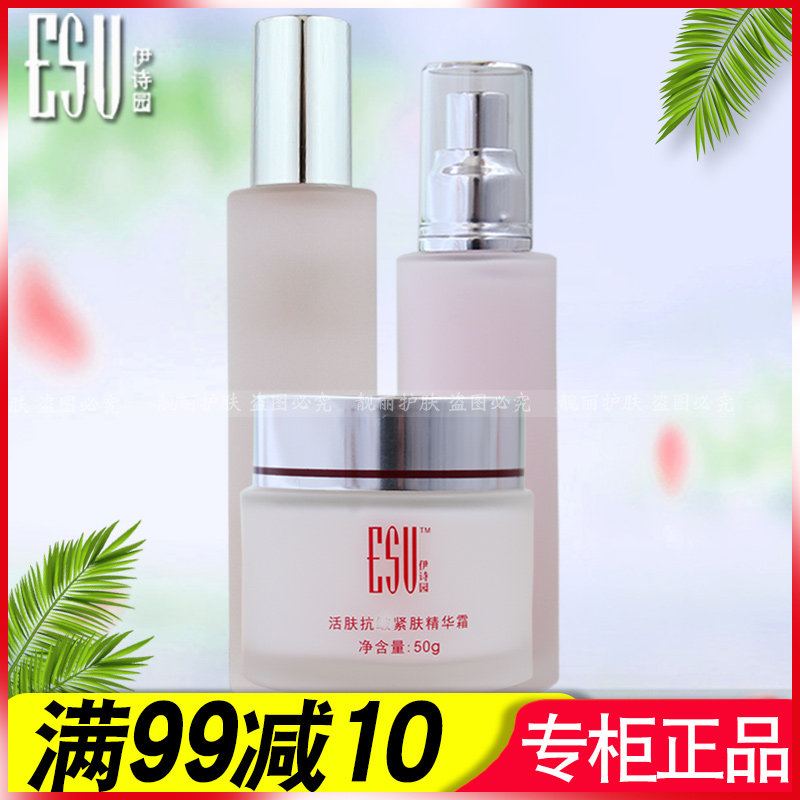 伊诗园活肤抗皱嫩肤水醒肤乳紧肤精华霜透明粉底保湿洁面冰晶套装
