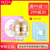 Oleva奥洛菲早晚眼部精华霜60g大金蛋保湿 抗皱紧致淡化眼细纹
