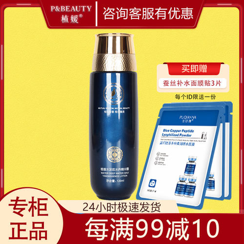 保湿植媛滋润嫩肤水深层水养纯露