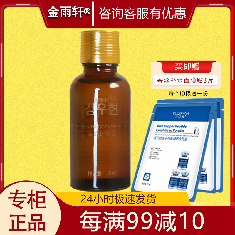 金雨轩眼部抗皱精油30ml
