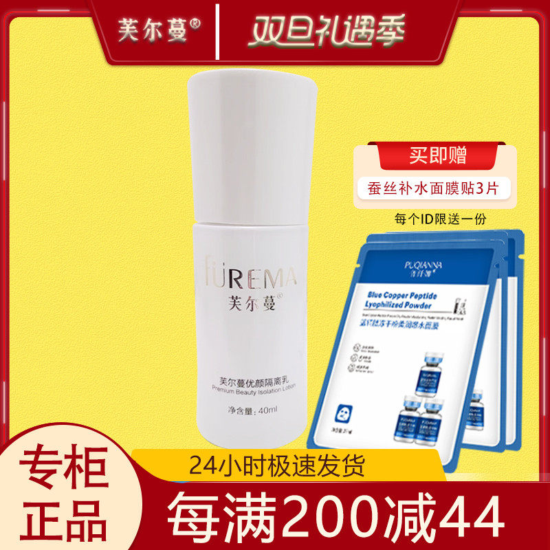 40ml裸妆隔离防护芙尔蔓清爽遮瑕