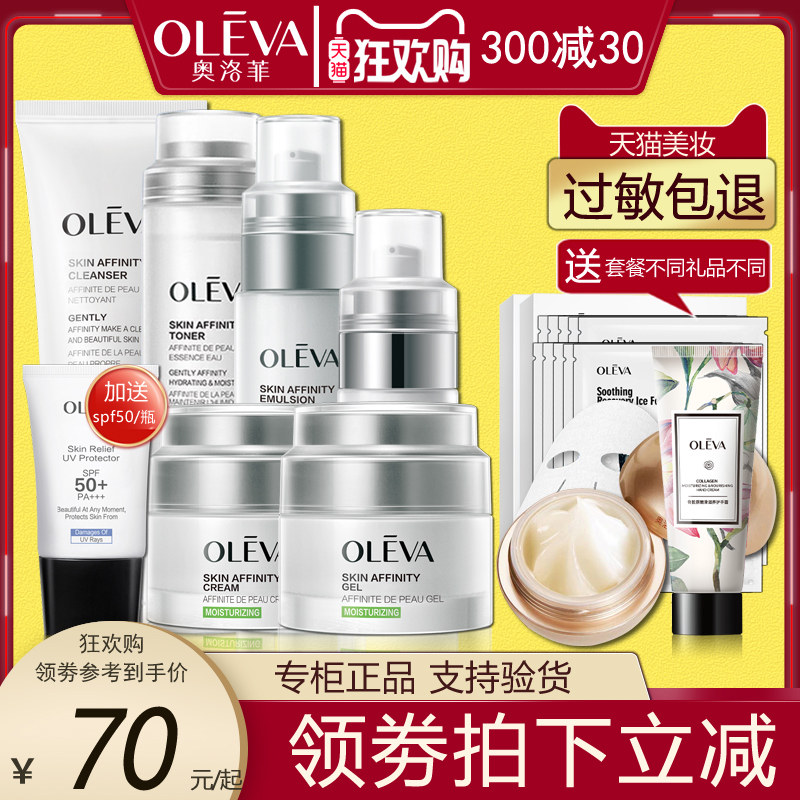 ㊙️专柜新品奥洛菲肤悦亲肌水润保湿护肤品套装滋润面部套盒化妆品