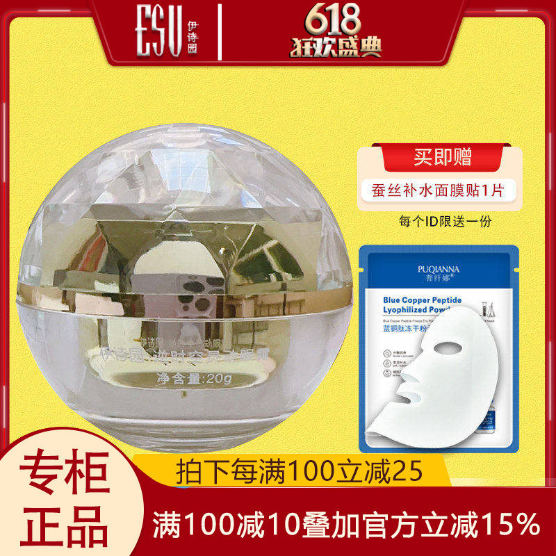 新包装伊诗园逆时空靓采灵动眼霜30g淡纹抗皱正品紧致眼部