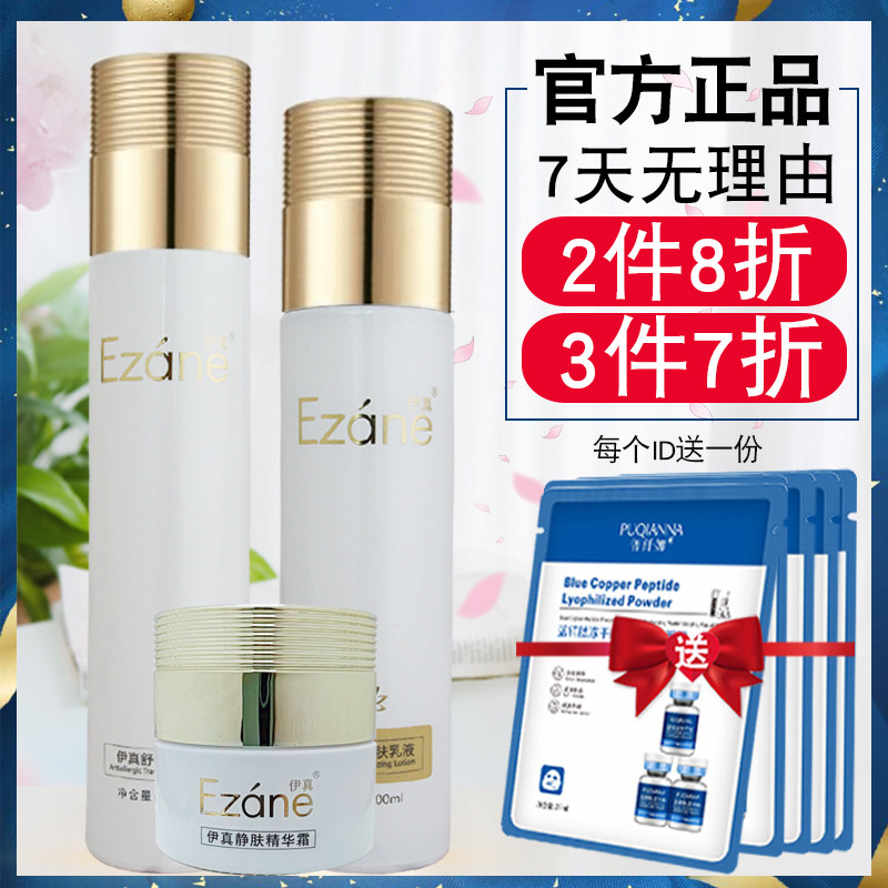 伊真舒缓静肤套洁肤素静肤露静肤乳舒缓原液精华霜护肤品专柜正品,美容护肤/美体/精油,面部护理套装,淘宝优惠券,粉丝福利购,淘宝优惠卷