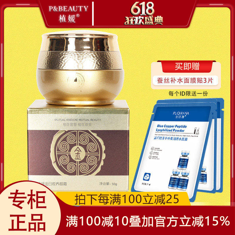 植媛金日夜养颜霜面霜正品专柜提亮暗沉锁水保湿补水霜