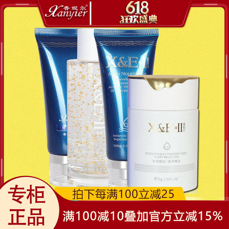 香妮尔南极深海洁肤乳鱼子水动能乳水雾霜补水护肤套装保湿正品