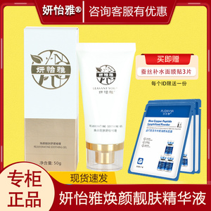 妍怡雅焕颜靓肤舒缓啫喱50g