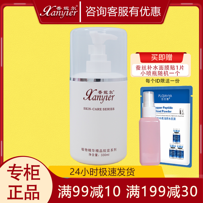 补水保湿雪莲院装香妮尔护肤品