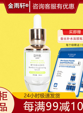 金雨轩翠竹优氧水活原液30ml