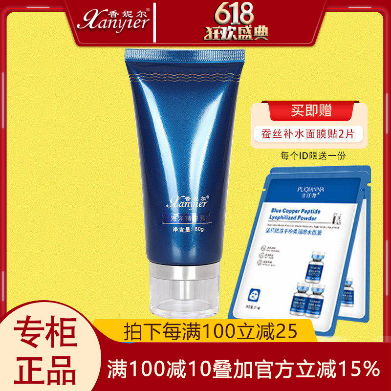 香妮尔海洋精纯乳液南极深海动能乳液80g正品保湿清爽补水护肤品