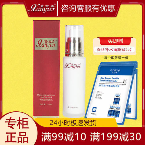 香妮尔水嫩光彩隔离乳50ml