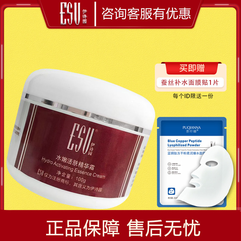 水嫩活肤精华霜100g保湿院装