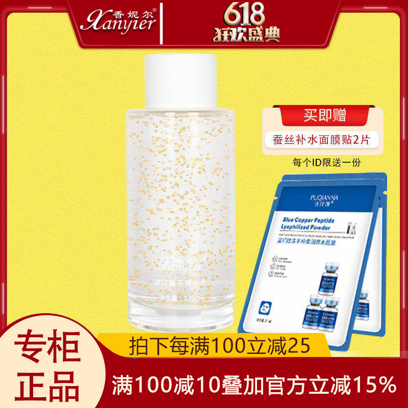 香妮尔南极深海鱼子精华水130ml正品专柜补水保湿紧致柔肤护肤品