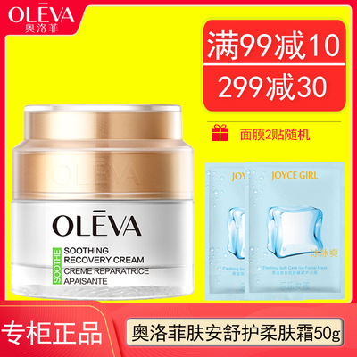 Oleva奥洛菲肤安舒护柔肤霜50g女滋润水润保湿柔护锁水面霜乳液