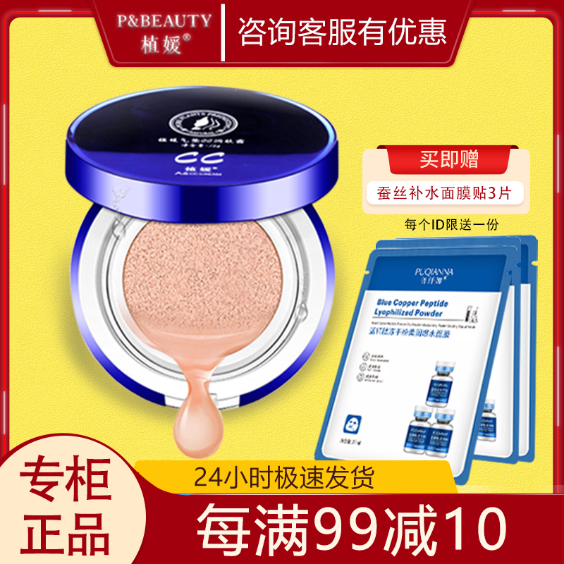 气垫15g送替换芯自然遮瑕服贴bb