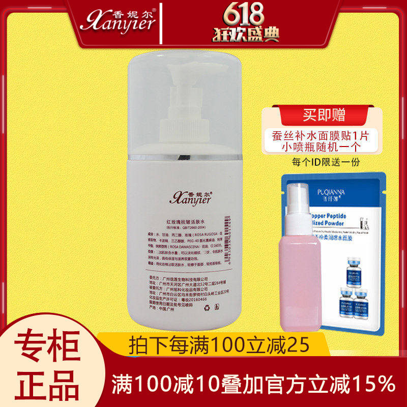 香妮尔红玫瑰抗皱活肤水330ml柔肤水保湿专柜正品官方院装美容院