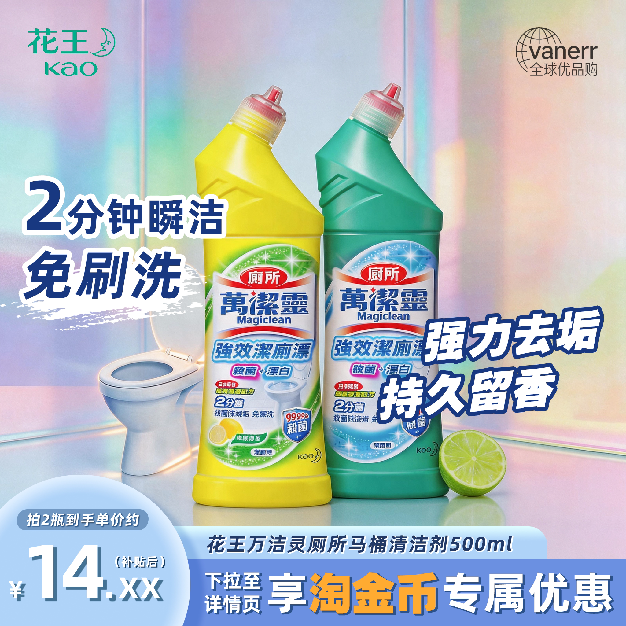 KAO花王万洁灵马桶清洁剂