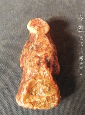 『宸宏吾天寿山田黄』精品—老性福建寿山田黄石
