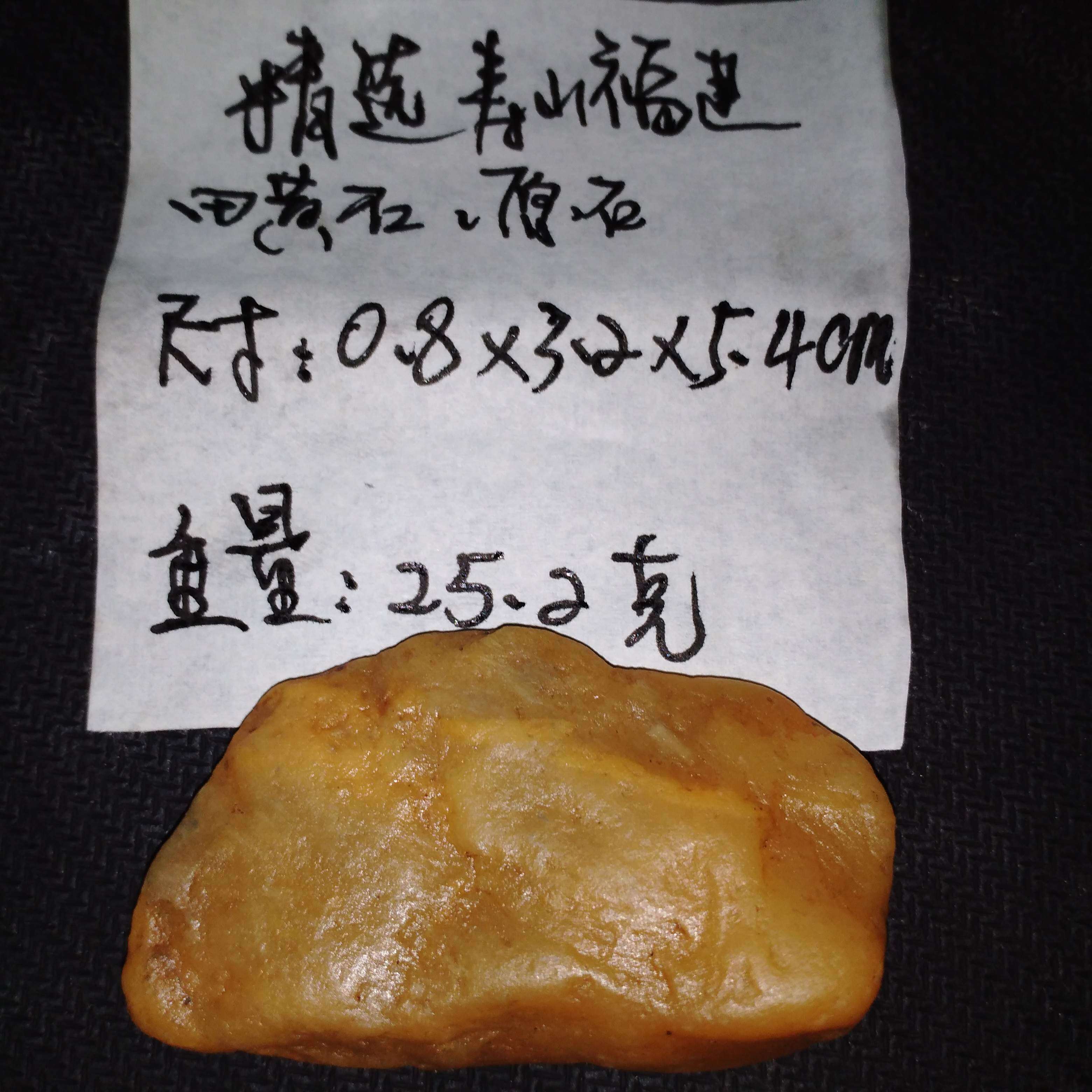寿山田黄石小把件原石