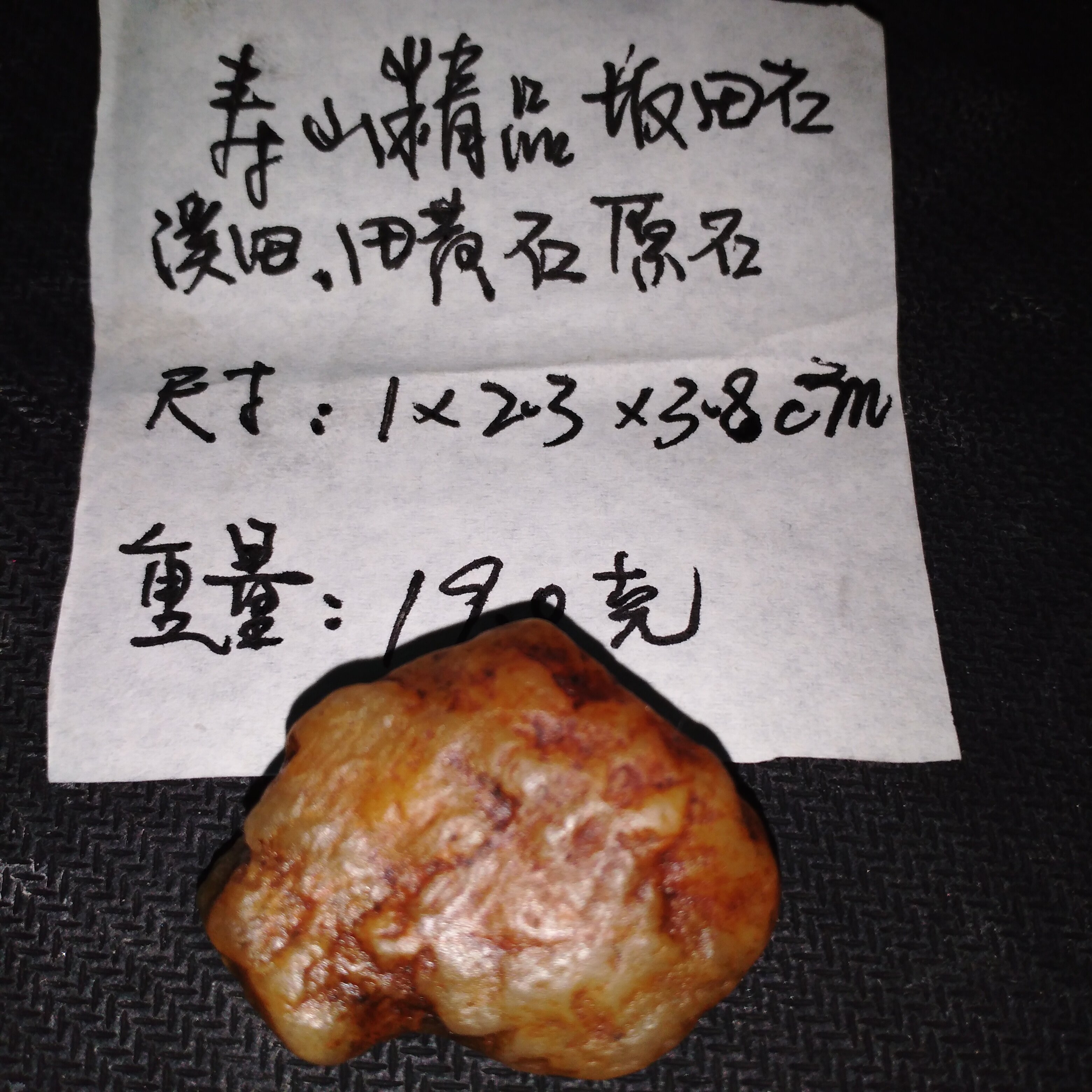 寿山田黄原石