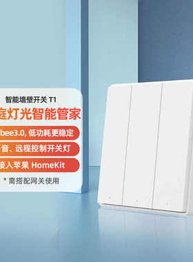 Aqara 绿米T1零火版智能开关单火版远程灯控语音联动苹果HomeKit