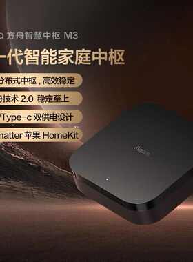 Aqara绿米M3网关matter智慧中枢网关HomeKit红外智能家居控制中心