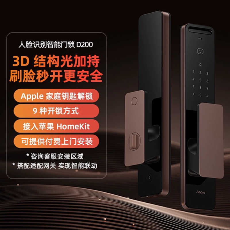 Apple HomeKit钥匙Aqara绿米3D人脸识别智能门锁D200全自动密码锁