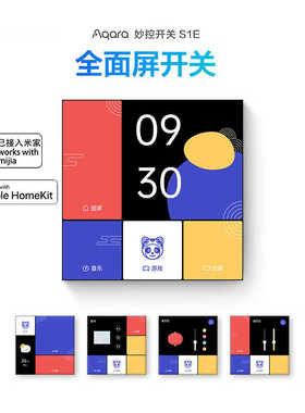 Aqara绿米S1E智能妙控开关触屏HomeKit开关远程遥控智能家居