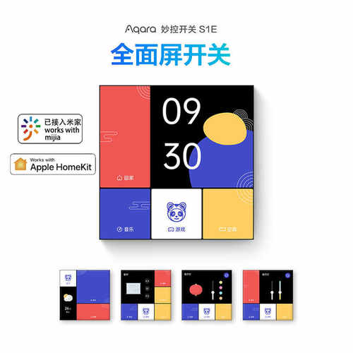 Aqara绿米S1E智能妙控开关触屏HomeKit开关远程遥控智能家居