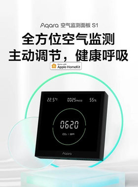 Aqara绿米空气监测面板 s1空气质量温湿度CO2检测PM2.5显示面板