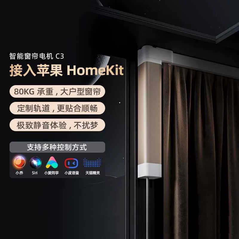 Aqara绿米智能窗帘C3 T2 开合帘版已接入HomeKit电动窗帘电机轨道