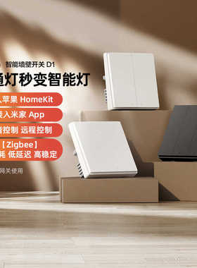 aqara智能墙壁开关D1零火单火远程智能控制面板小爱苹果HomeKit