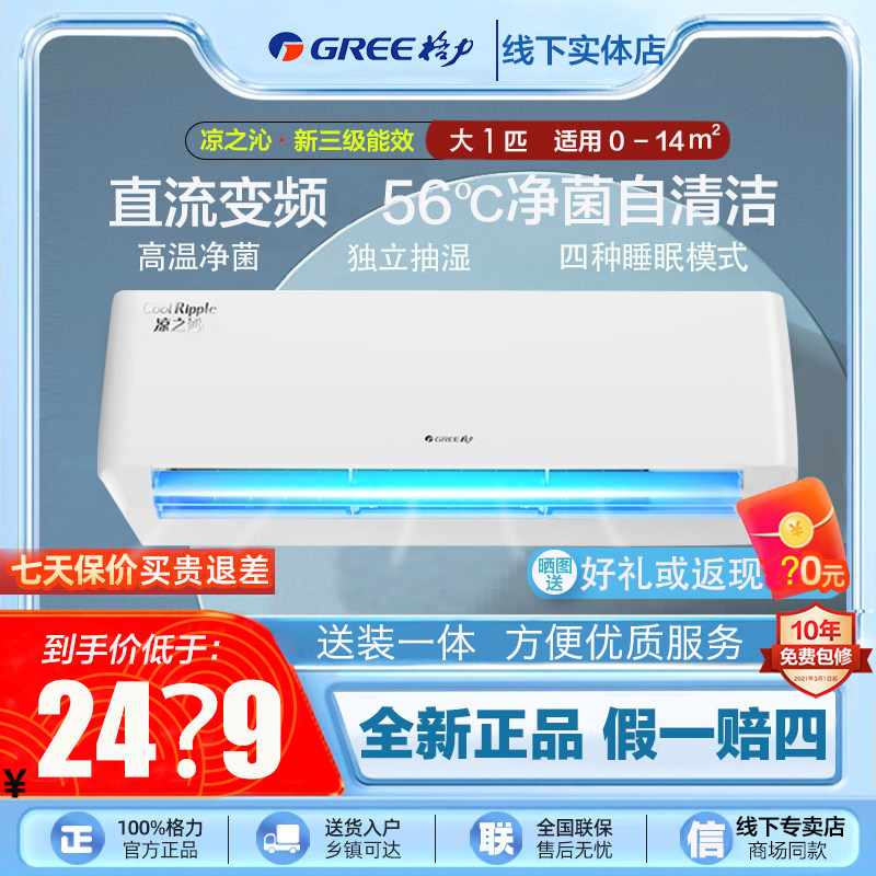 格力空调凉之沁大一匹1匹p变频3级挂式KFR-26GW/(26512)FNhAa-B3