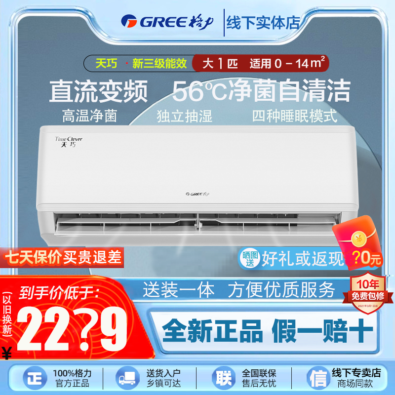Gree/格力空调KFR-26GW/(26531)FNhAa-B3天巧大1匹一匹变频壁挂式