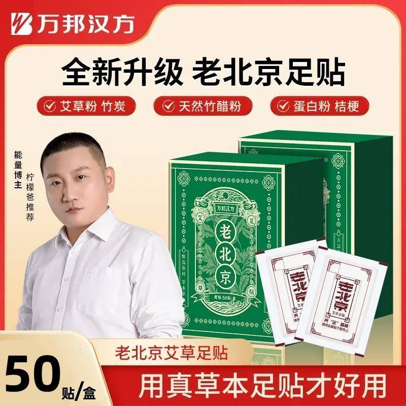 安阳柠檬爸推荐万邦汉方贴正品老北京脚底贴艾草贴足贴特价包邮